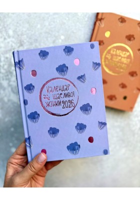 Календар щасливої жінки 2026 - 6